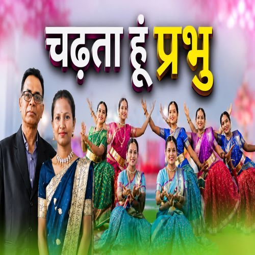 Chadhata Hoon Prabhu