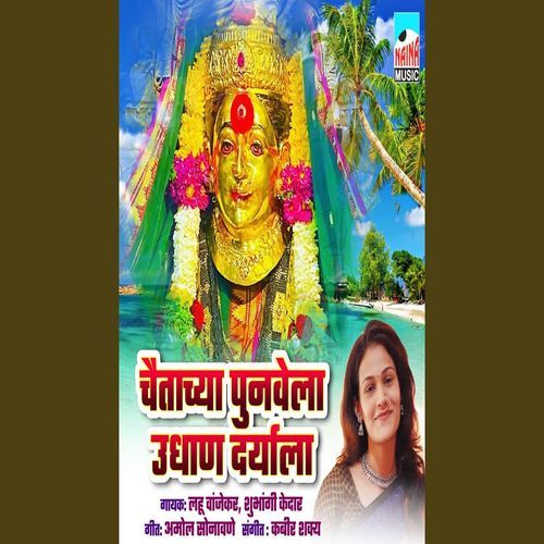 Chaitra Pournimechi Chandani Raat