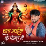 Chala Maiya Ke Pandal