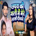 Chhapra Ke Gali Me Mere Lakho Deewane