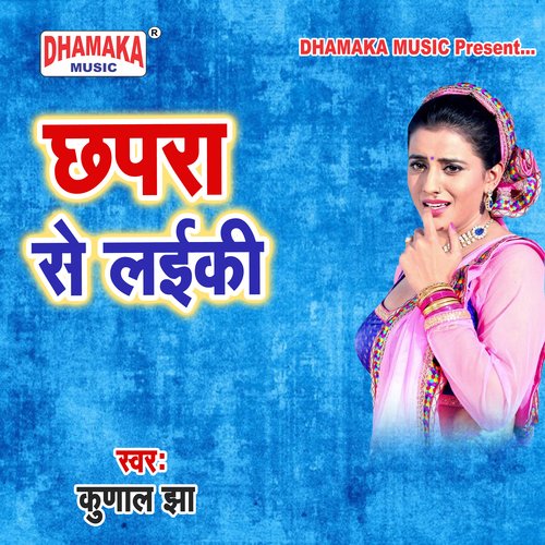 Holiya Me Sara Rara (from"Chhapra Se Laiki")