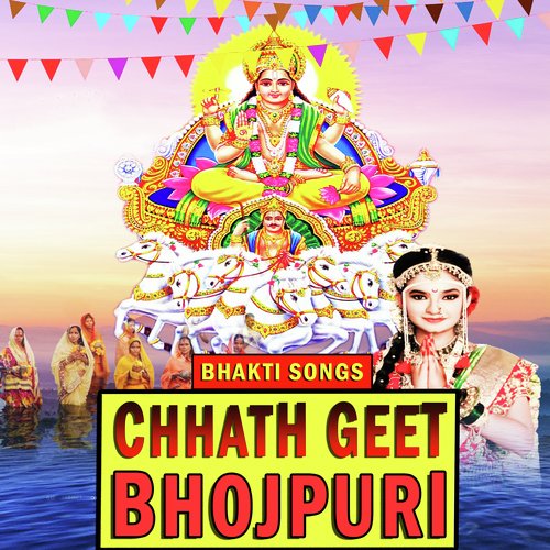 Chhath Geet Bhojpuri