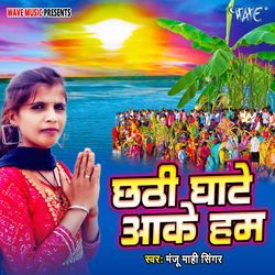 Chhathi Ghate Aake Hum-XSYvBj4BUgU