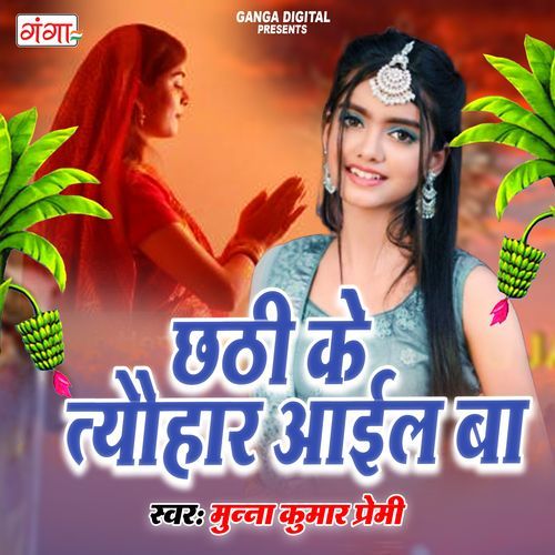 Chhathi Ke Tyohar Aayal Baa (Original)