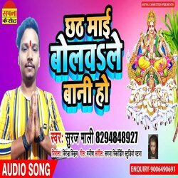Chhathi Mai Bolavale Bani Ho