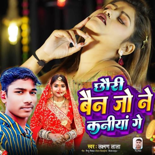 Chhaudi Bain Jo Ne Kaniya Ge