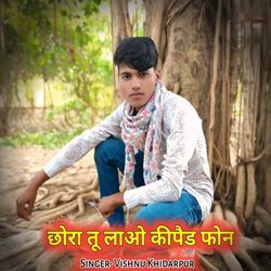 Chhora tu layo keypad phone