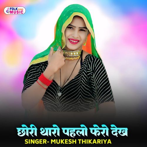 Chhori Tharo Pahlo Fero Dekh