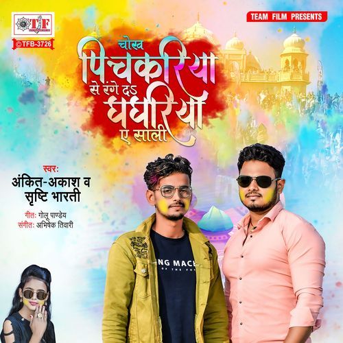 Chokh Pichkariya Se Range da Ghaghariya Ae Saali