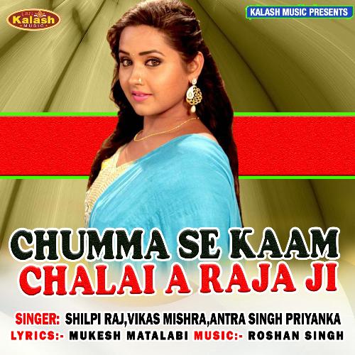 Chumma Se Kaam Chalai a Raja Ji_poster_image