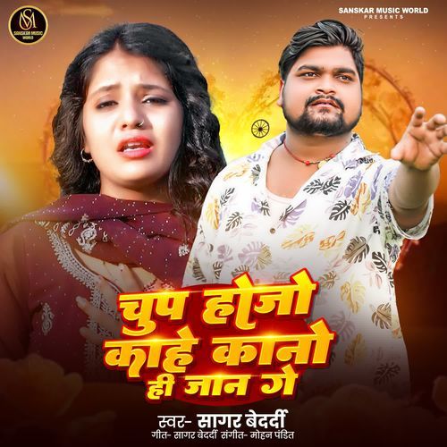 Chup Hojo Kahe Kano Hi Jaan Ge