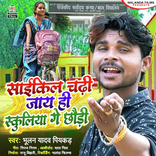 Cycle Chadhi Jay Hi Schooliya Ge CHhaudi