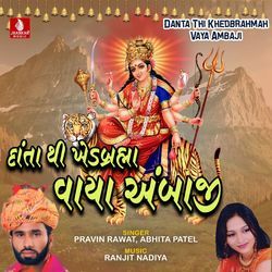 Ambe Maa Ni Aarti-HhJYBiJmVHo