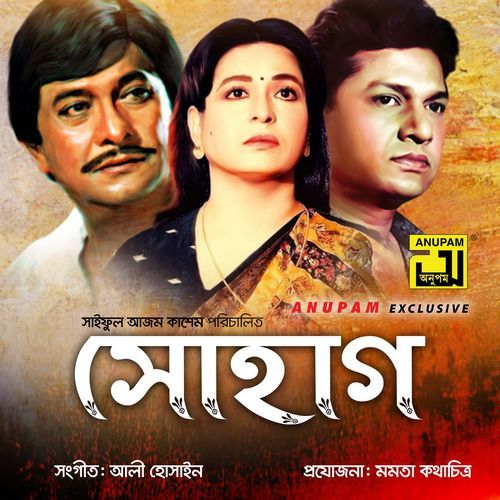 Dao Gaye Halud (Original Motion Picture Soundtrack)