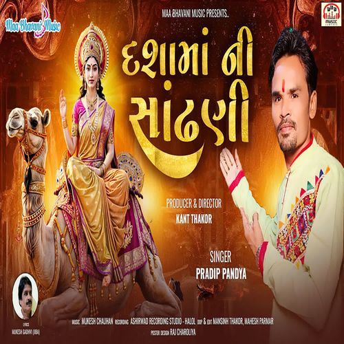 Dasha Maa Ni Sandhani