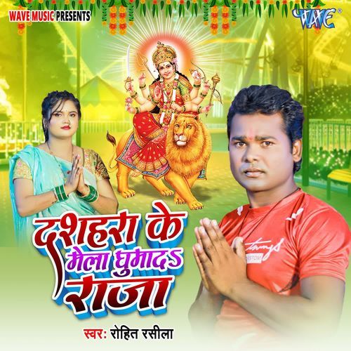 Dashara Ke Mela Ghuma Da Raja