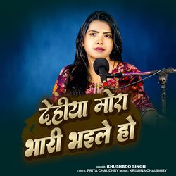 Dehiya Mora Bhari Bhaile Ho