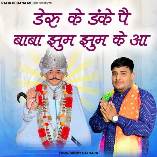Deru Ke Danke Pe Baba Jhum Jhum Ke Aa