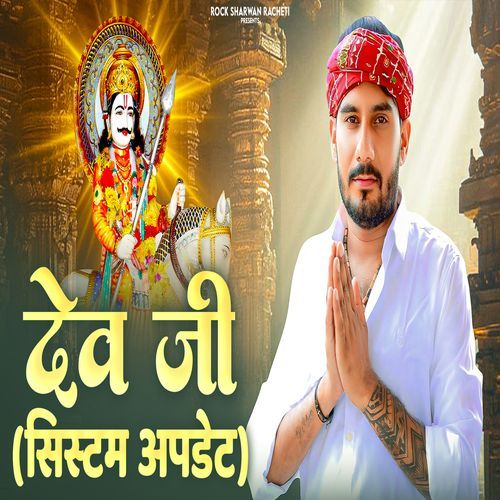 Dev Ji System Update