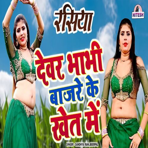 Devar Bhabhi Bajre Ke Khet Mein