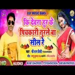 Dewara dale Holi me (Holi song)