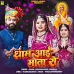 Dham Aai Mata Ro