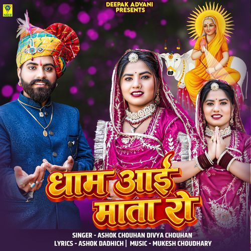Dham Aai Mata Ro