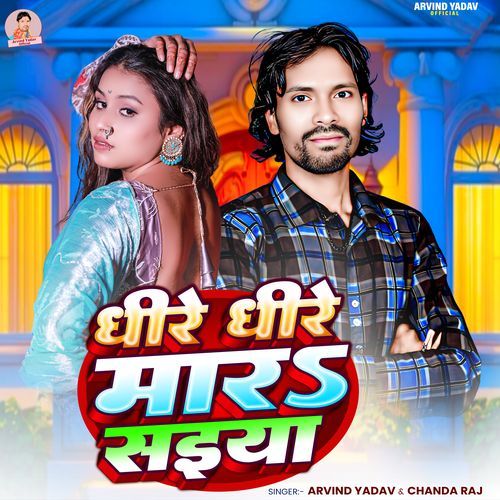 Dheere Dheere Mara Saiya