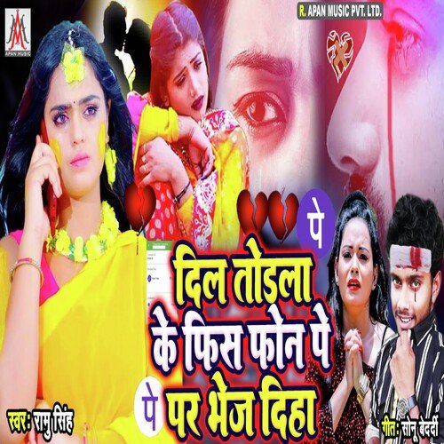 Dil Todla Ke Fees Phone Pe Par Bhej Diha