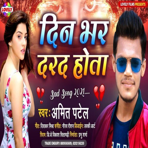 Din Bhar  Darad Hota (Bhojpuri Song)