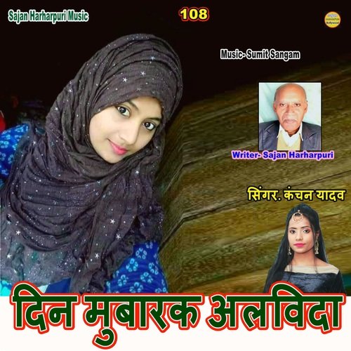 Din Mubarak Alvida