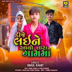 Dj Laine Aayo Tara Gam ma