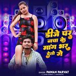 Dj Par Nacha Ke Mang Bhar Detau Ge