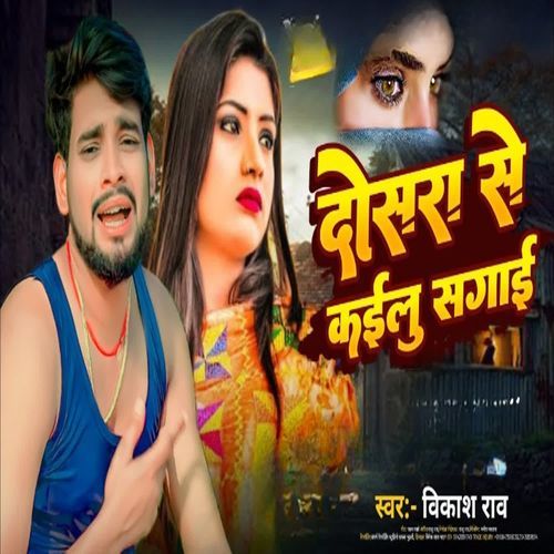 Dosara Se Kailu Sagai