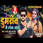 Dumraon Me Tanga Jaibe