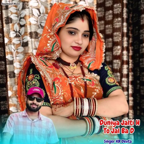 Duniya Jalti H To Jal Ba D