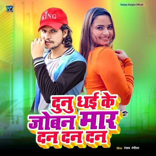 Dunu Dhai Ke Joban Mara Dan Dan