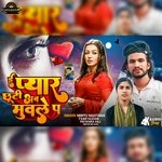 E pyar chhuti Ab Muale pe