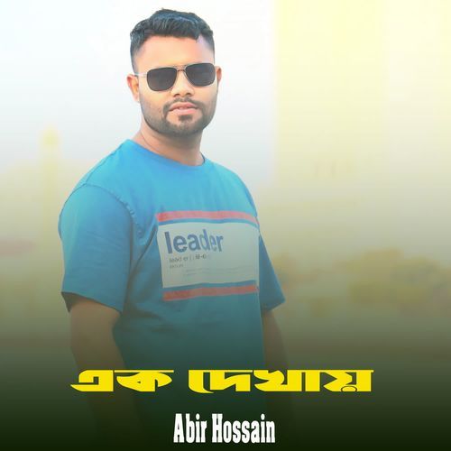 Ek Dekhay