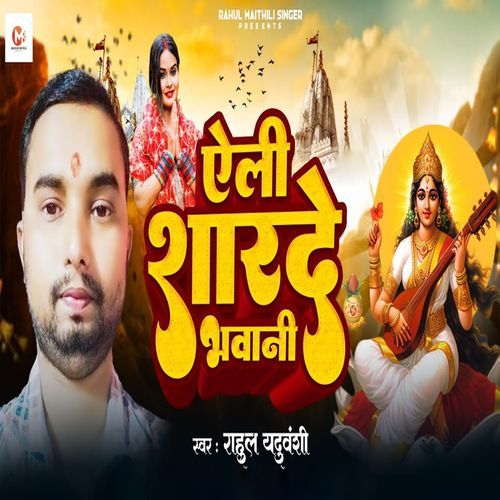 Elai Sharde Bhawani