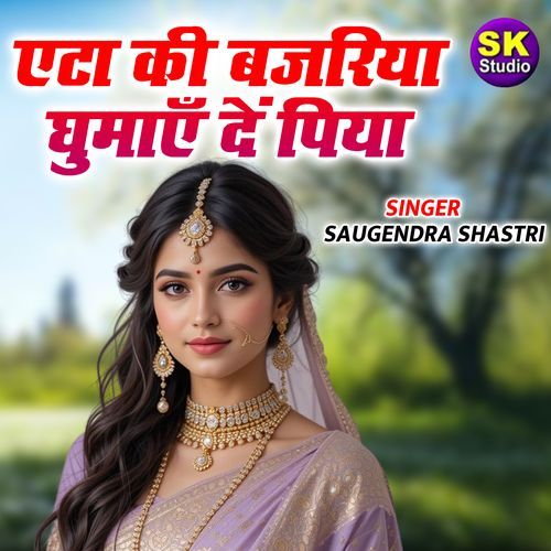 Etah Ki Bajariya Ghumaye De Piya Etah Ki