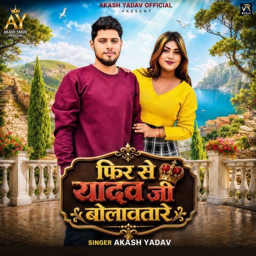 Fir Se Yadav Ji Bolawatare