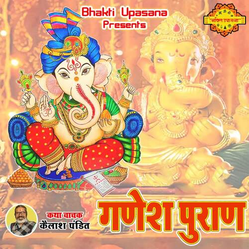 Ganesh Puran Part 12