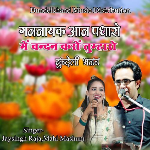 Gannayak Aan Padharo Me Vandan Karo Tumharo Bundeli Bhajan