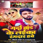 Garda Brand Ke Laika Rangdar Hawe (Bhojpuri)