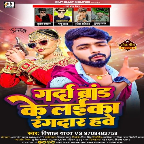 Garda Brand Ke Laika Rangdar Hawe