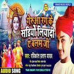 Gerua Rang Sadiya Liyade (Bhojpuri)