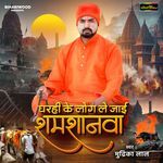 Gharhi Ke Log Le Jai Shamshanwa