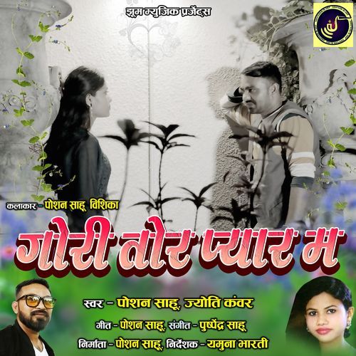 Gori Tor Pyar Ma