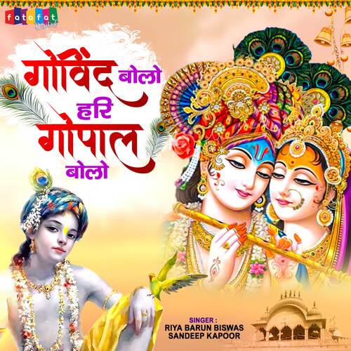 Govind Bolo Hari Gopal Bolo